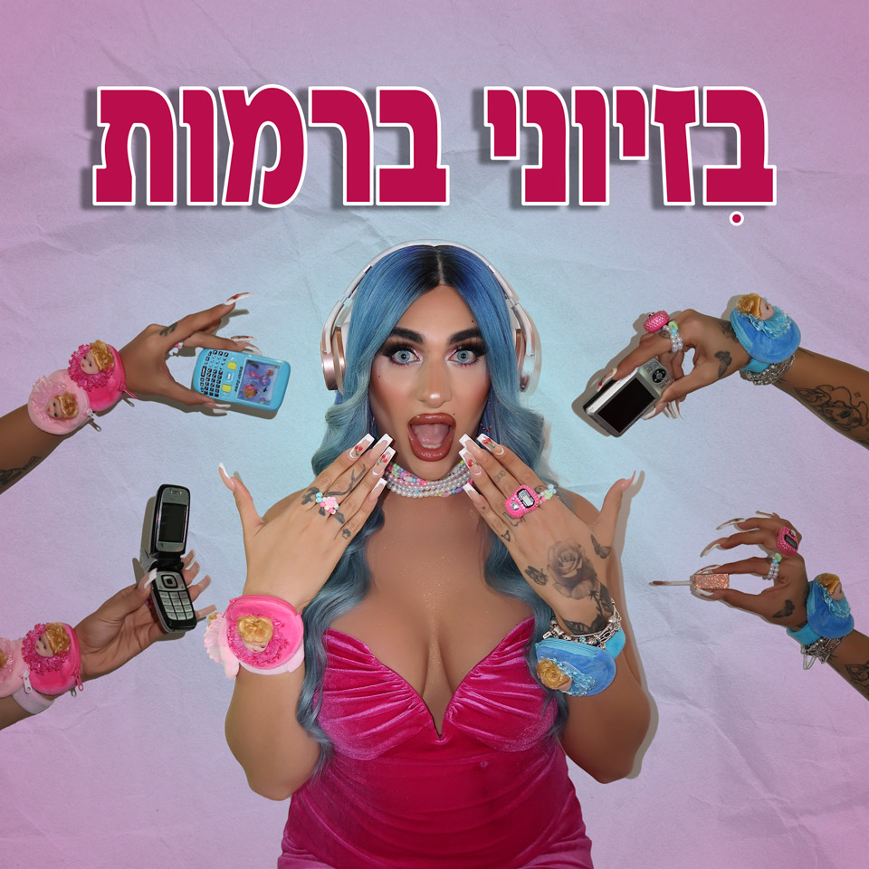 בזיוני ברמות