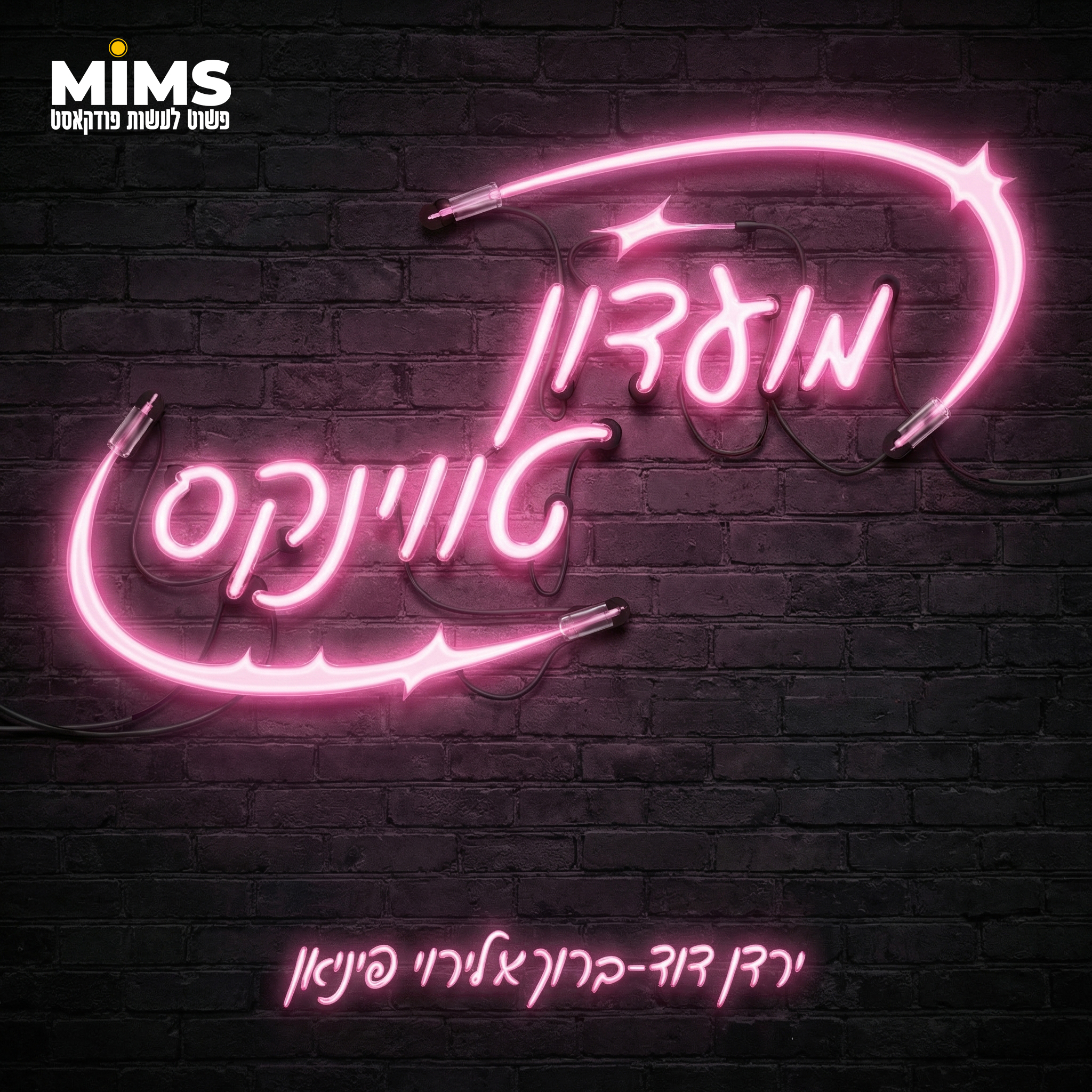 מועדון טוויינקס