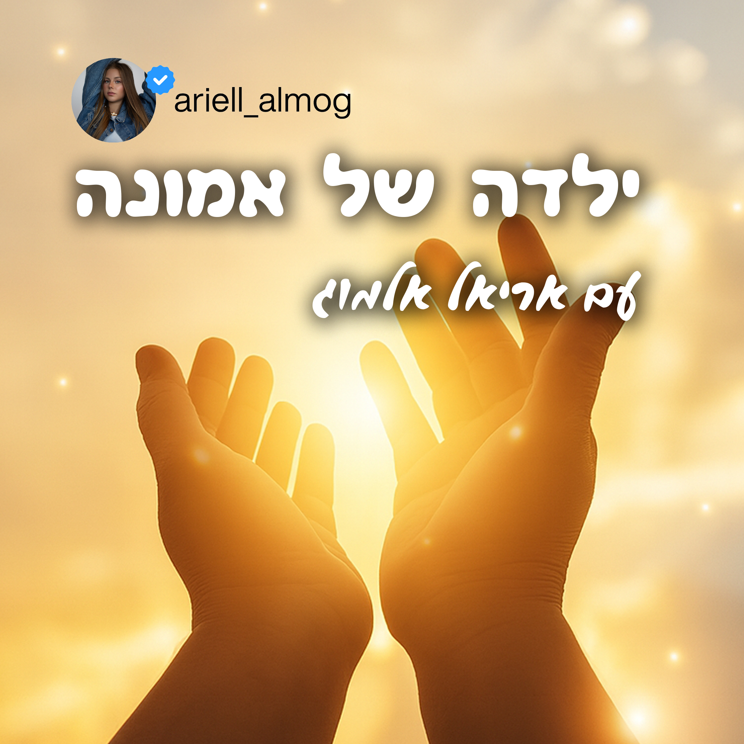 ילדה של אמונה